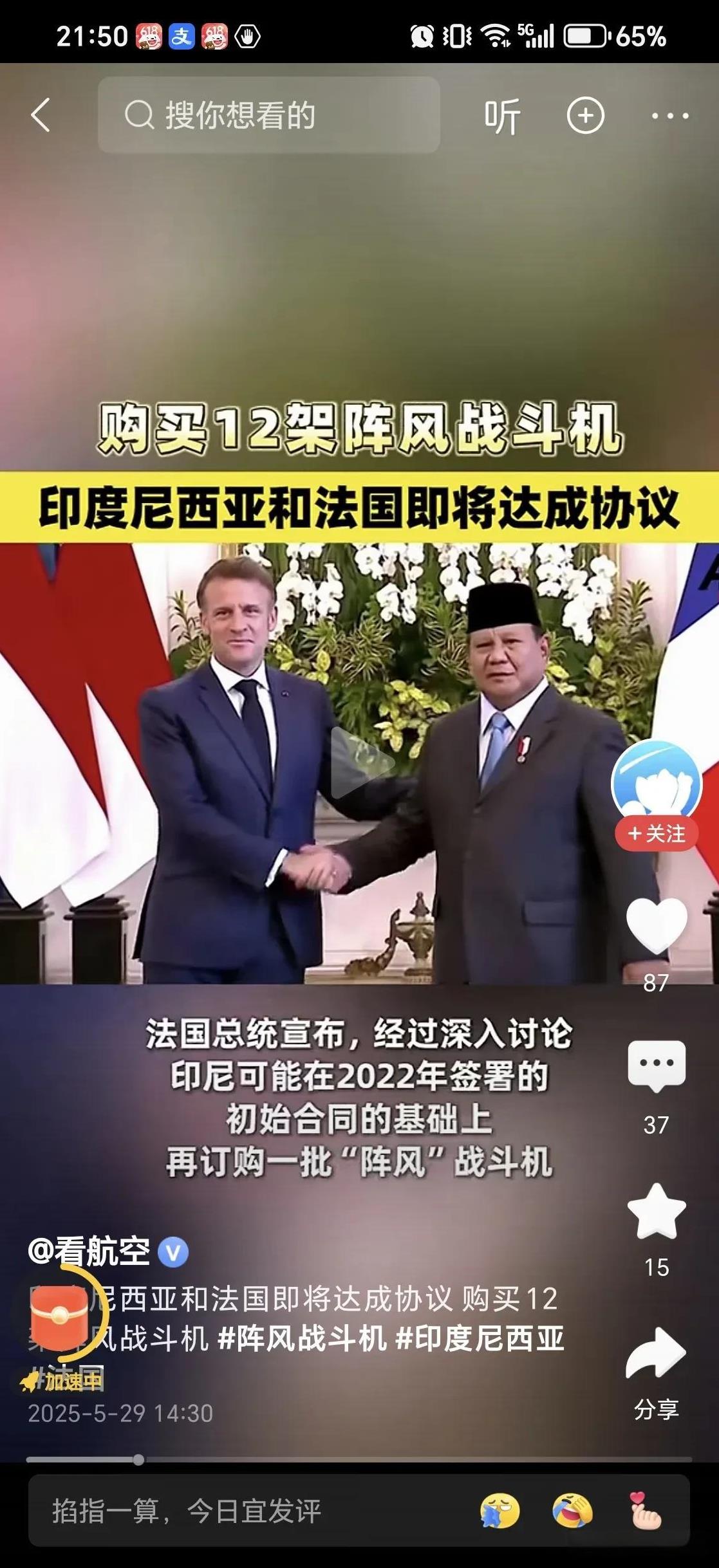 印度尼西亚追加订购阵风战机12架2022年印度尼西亚就订购了法国阵风战机42