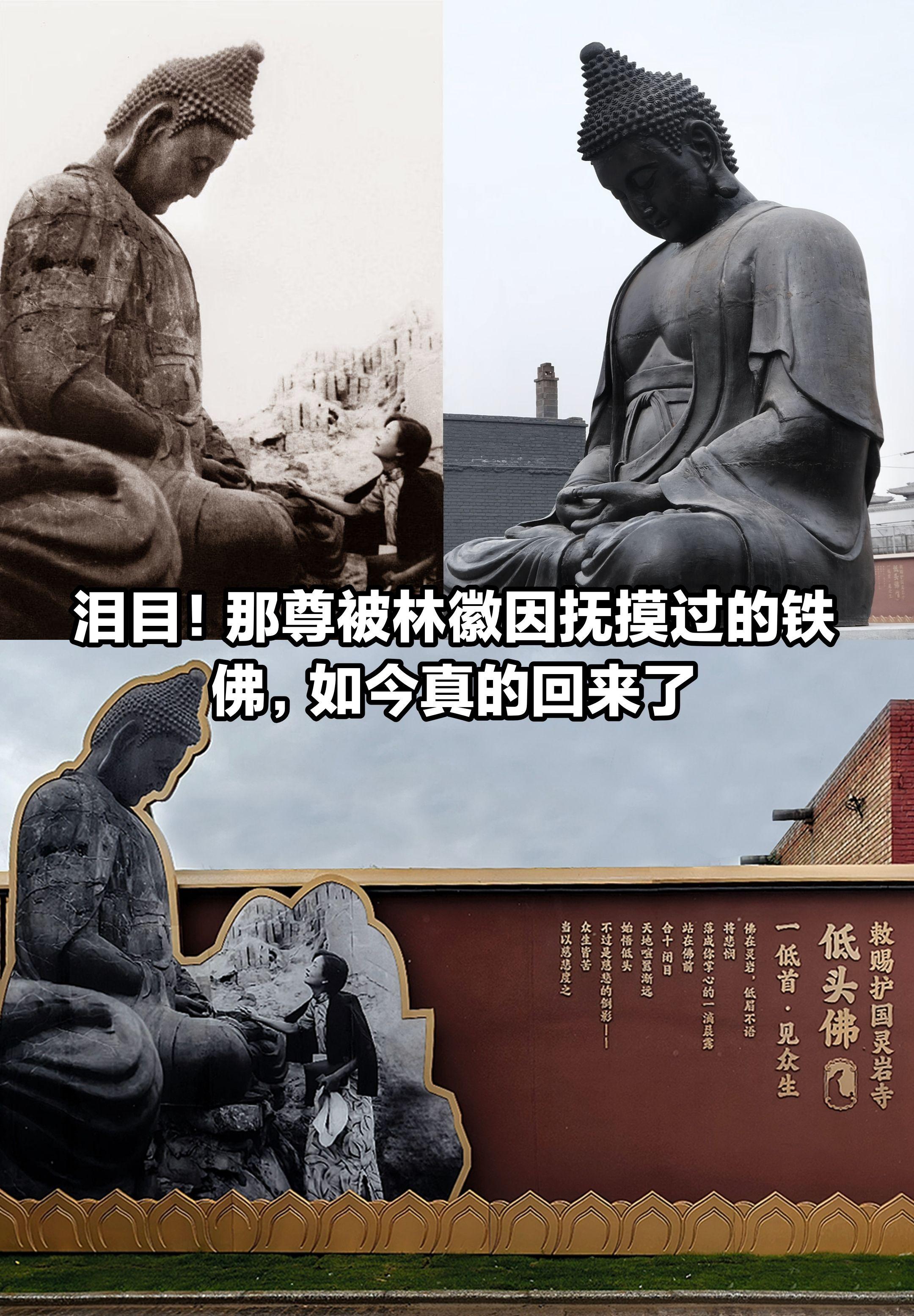 泪目！那尊被林徽因抚摸过的铁佛，它回来了。