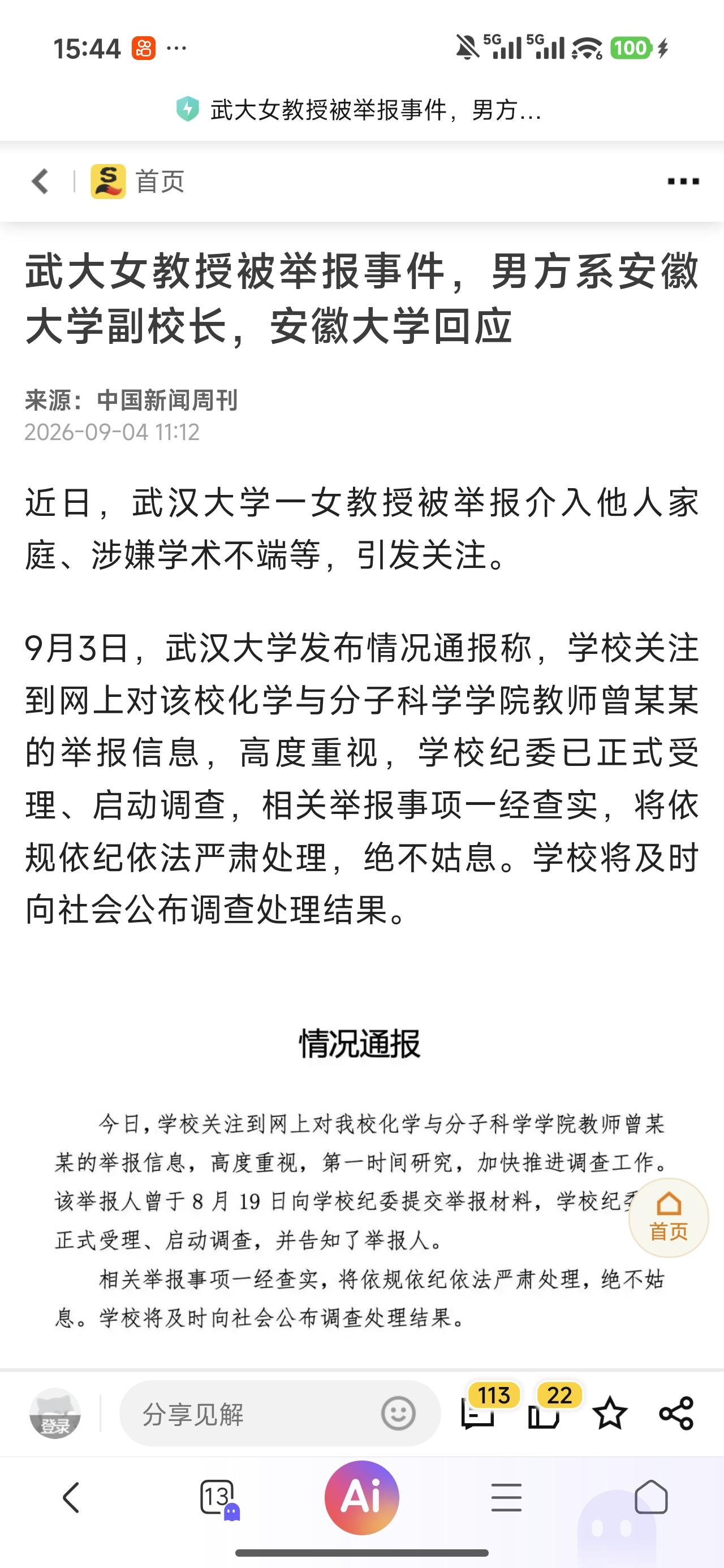 还好，武大这次一点都不孤单。