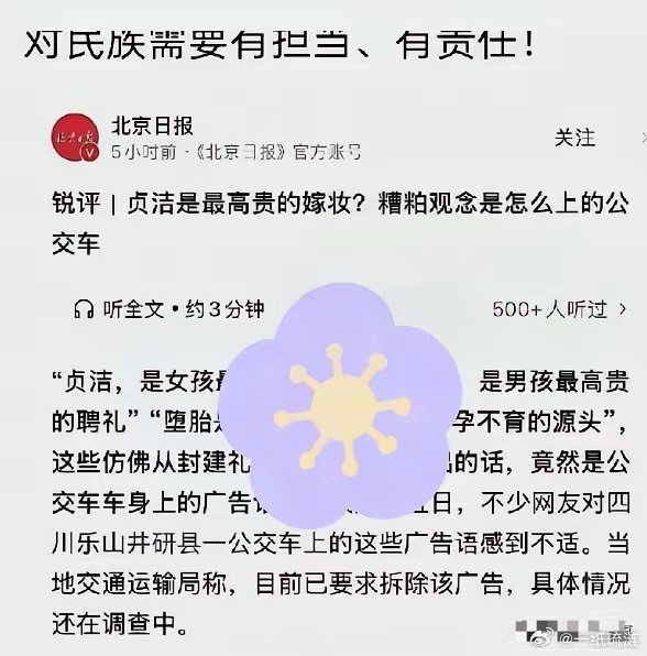 乐山公交这波操作，真把官媒给看尴尬了。北京日报专门发文，怒批车厢里的宣传标语是“
