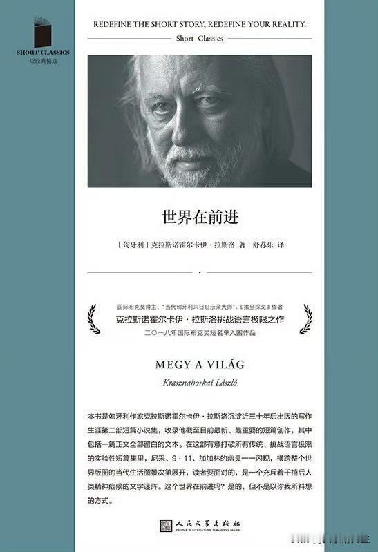 这位匈牙利作家的获奖，让文学回到了它该有的样子。拉斯洛的作品不好读，长句子