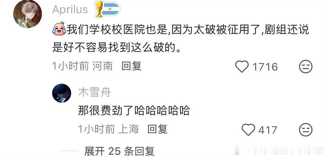 学校太破旧成剧组年代剧取景地了好心酸