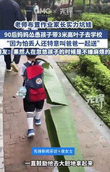 用实力在坑娃！5月23日福建福州，老师布置作业让小朋友带两片叶子去学校，一90后