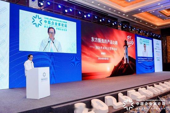【俞敏洪称东方甄选拟三年开1000家店】2026亚布力论坛夏季年会9月4日-6日