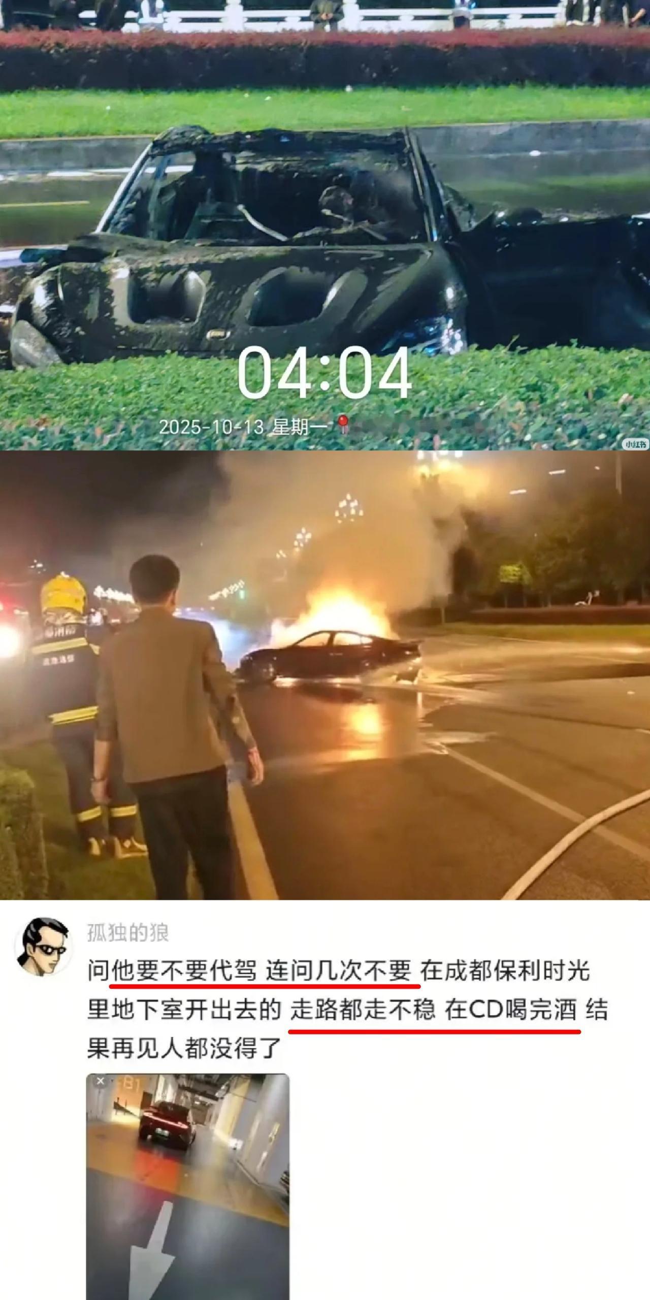 雷老板正在帕米尔高原欣赏美景，那边成都天府大道Yu-7燃起熊熊大火，车门打不开，