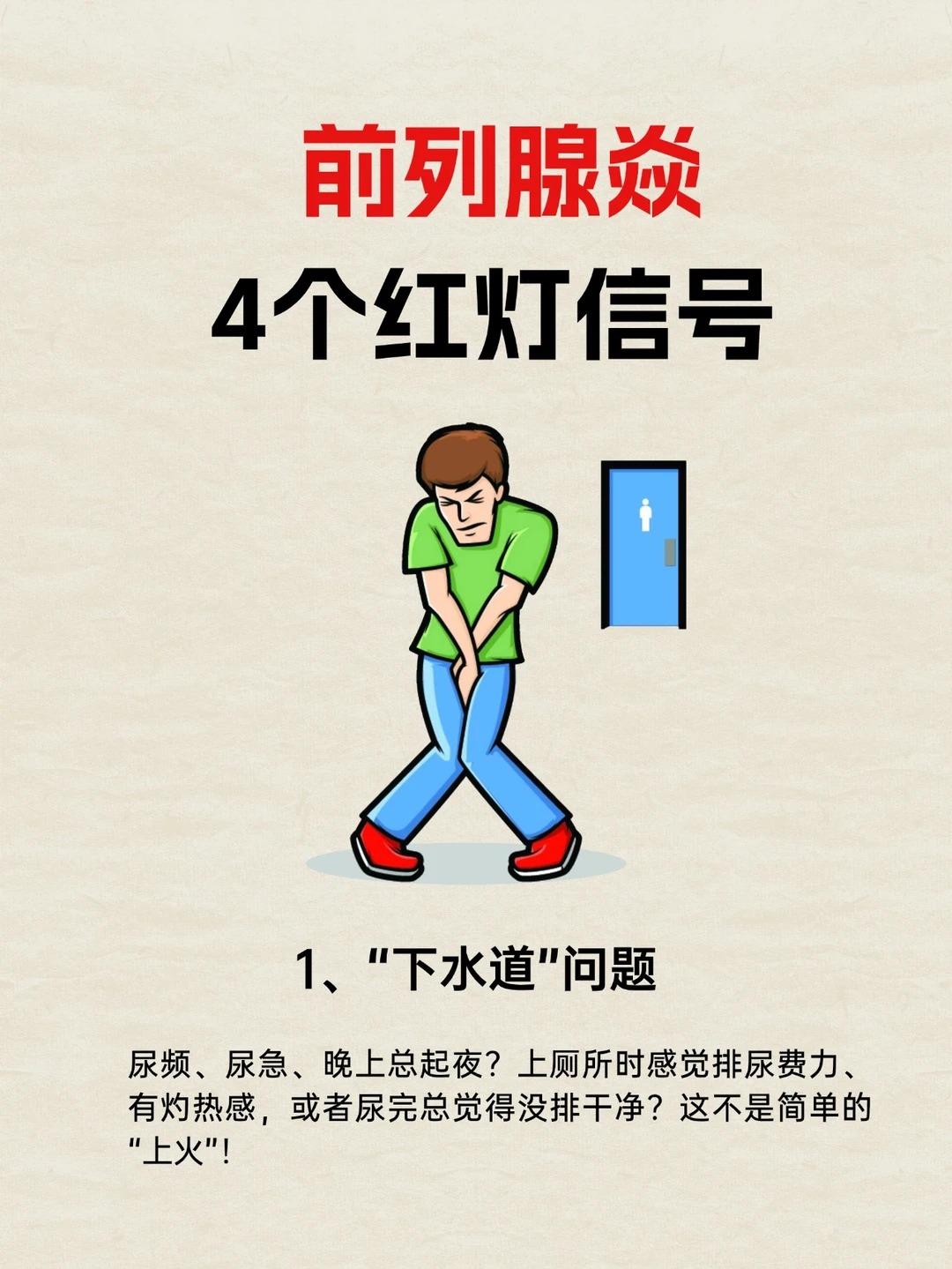 出现4个信号，你的前列腺可能“亮红灯”了