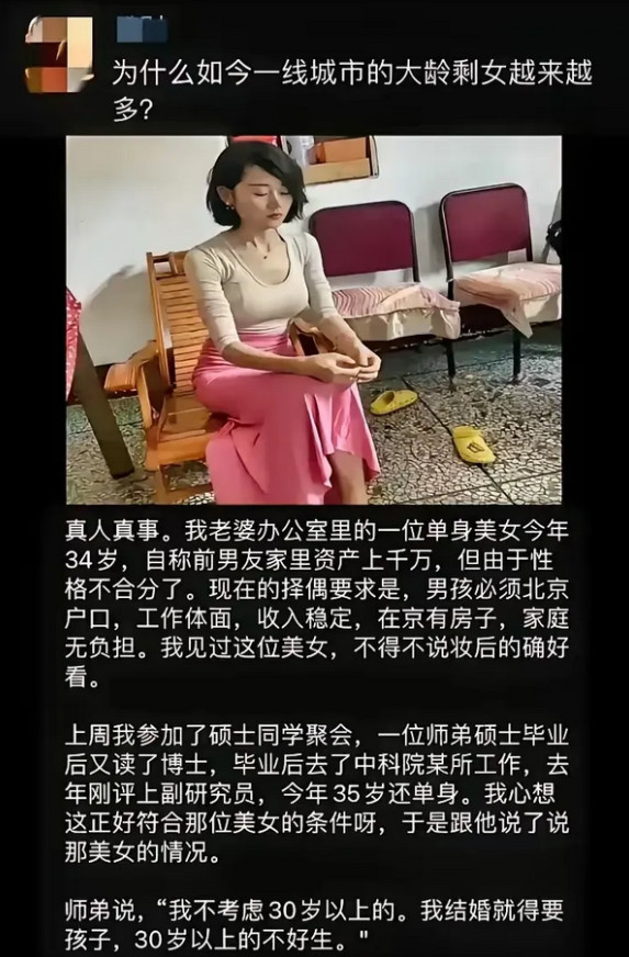 大龄剩女越来越多，很多人说，都是被资本毒害的。张口闭口就是几十万彩礼，多少年薪