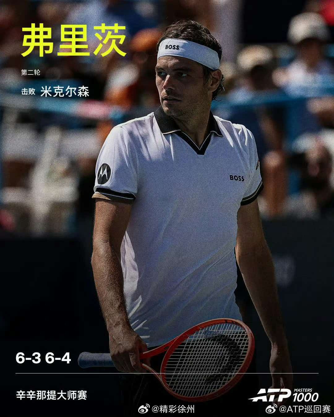 弗里茨晋级第三轮ATP1000辛辛那提大师赛男单第二轮，弗里茨直落两盘，以6-3
