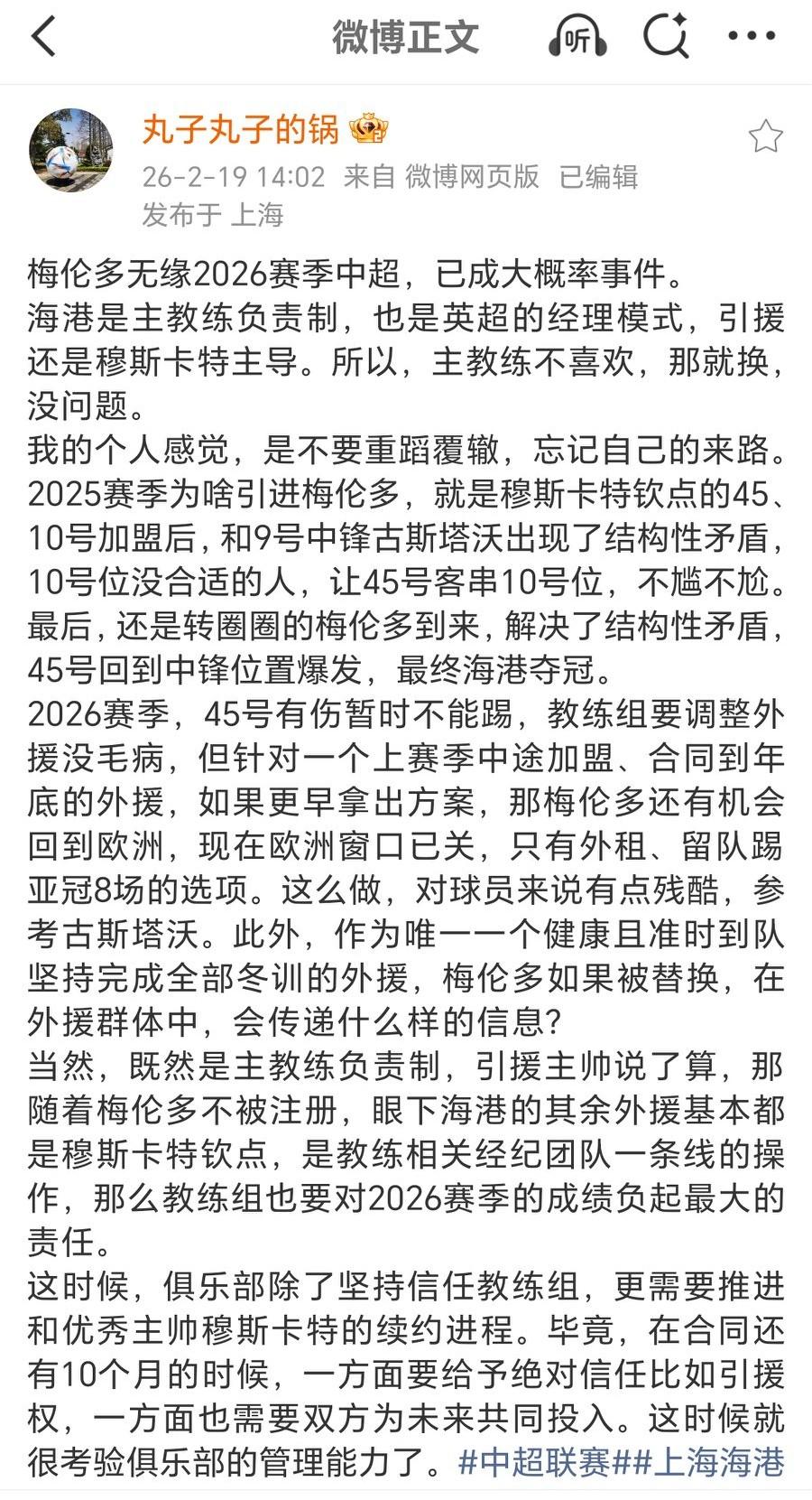上海海港跟队记者陈华：梅伦多无缘2026赛季中超，已经成为大概率事件！德转朱艺