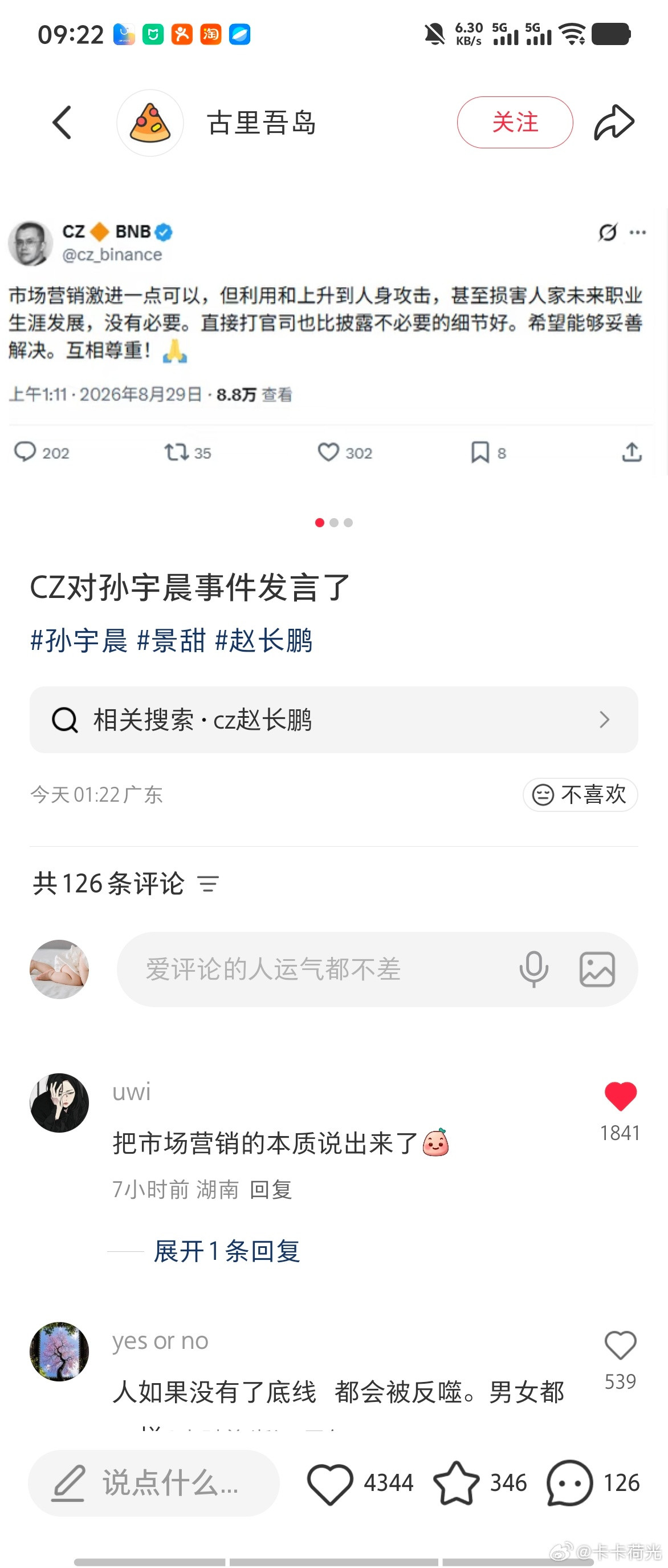 连币安的赵长鹏，人家都还正经坐过牢的，都跳出来跟币圈孙割割席了。一个赢了舆论场，