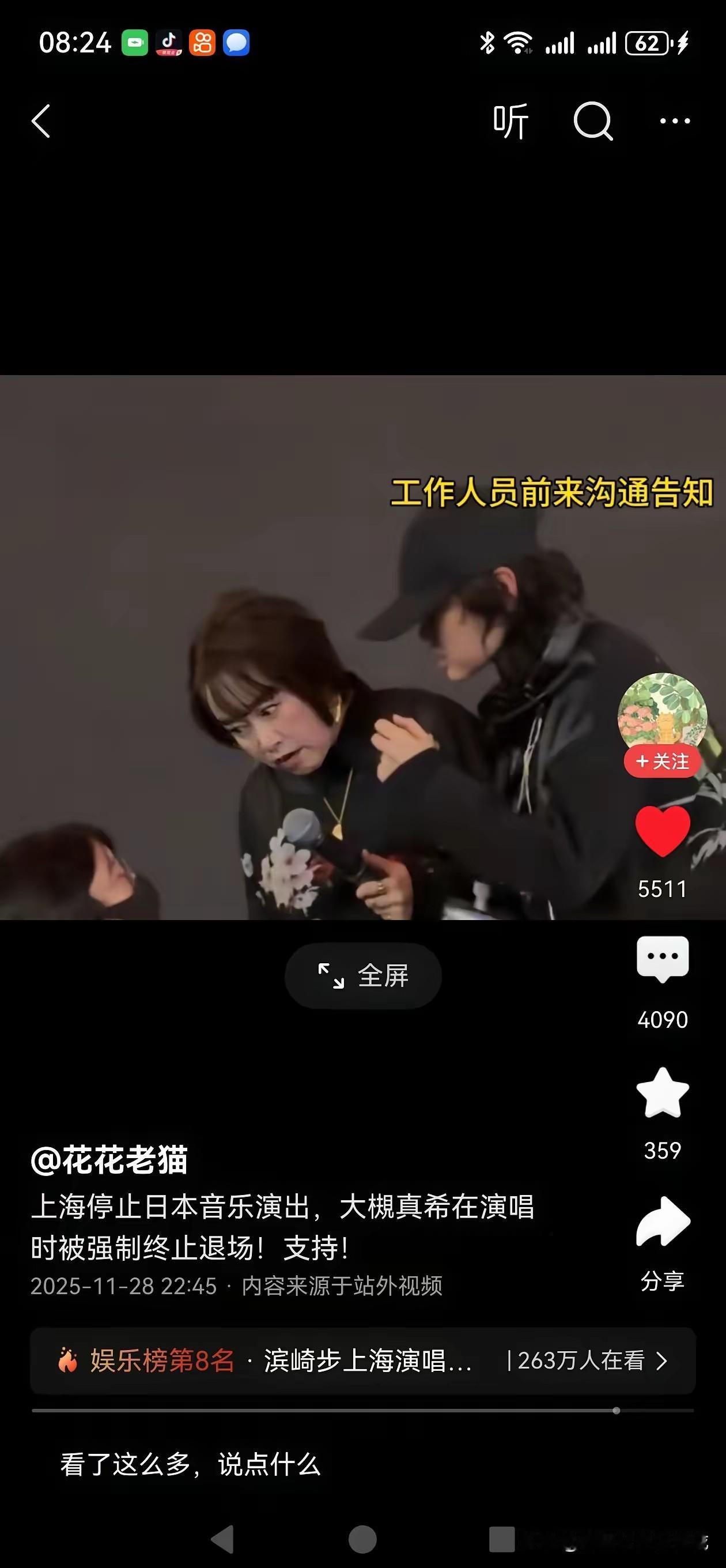 对日本经济制裁的绳索正在收紧！日本人在上海演唱会被强行停止。近日，日本艺人大