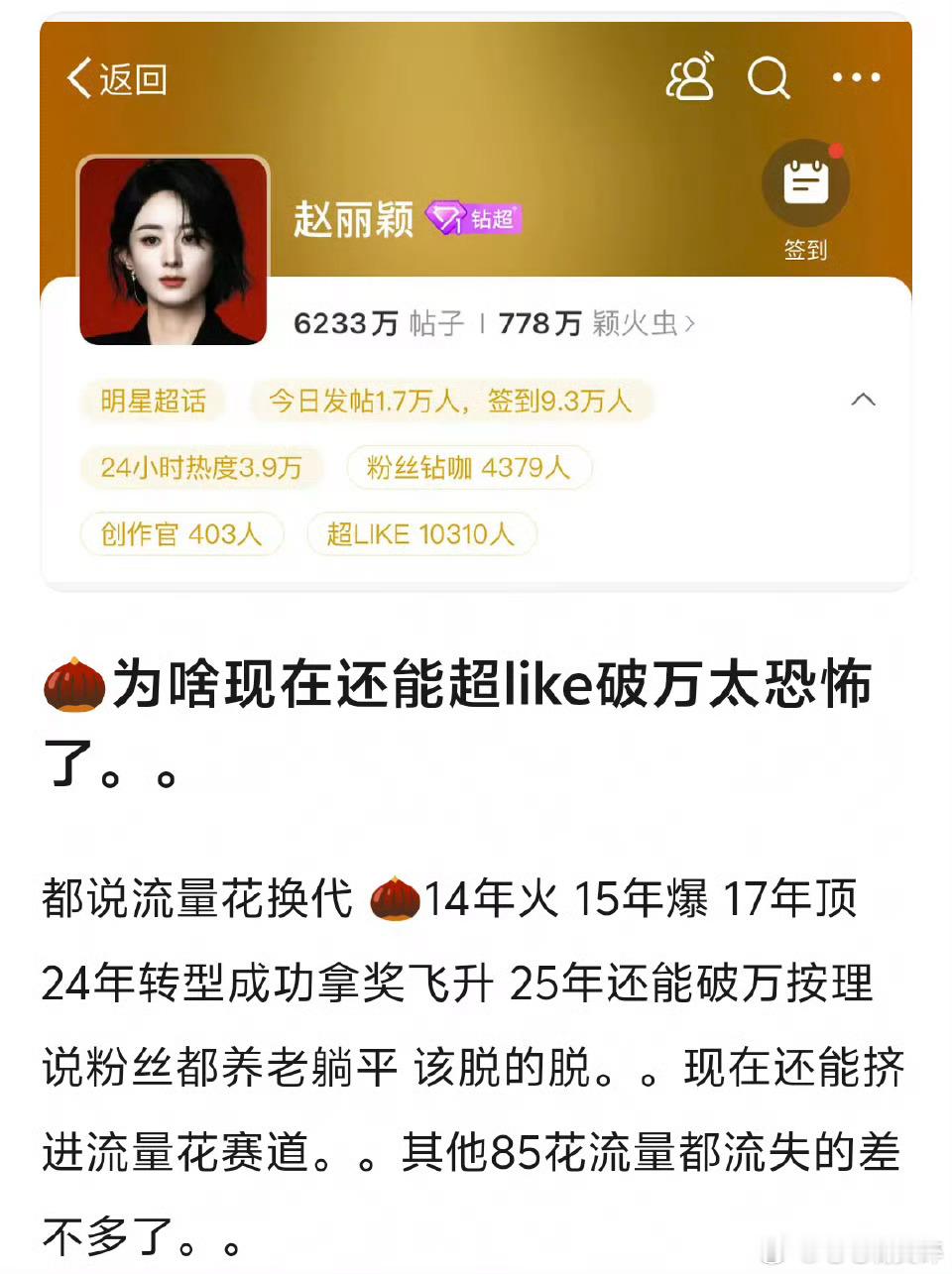好烦啊，赵丽颖咋还这么大流量啊赵丽颖造城
