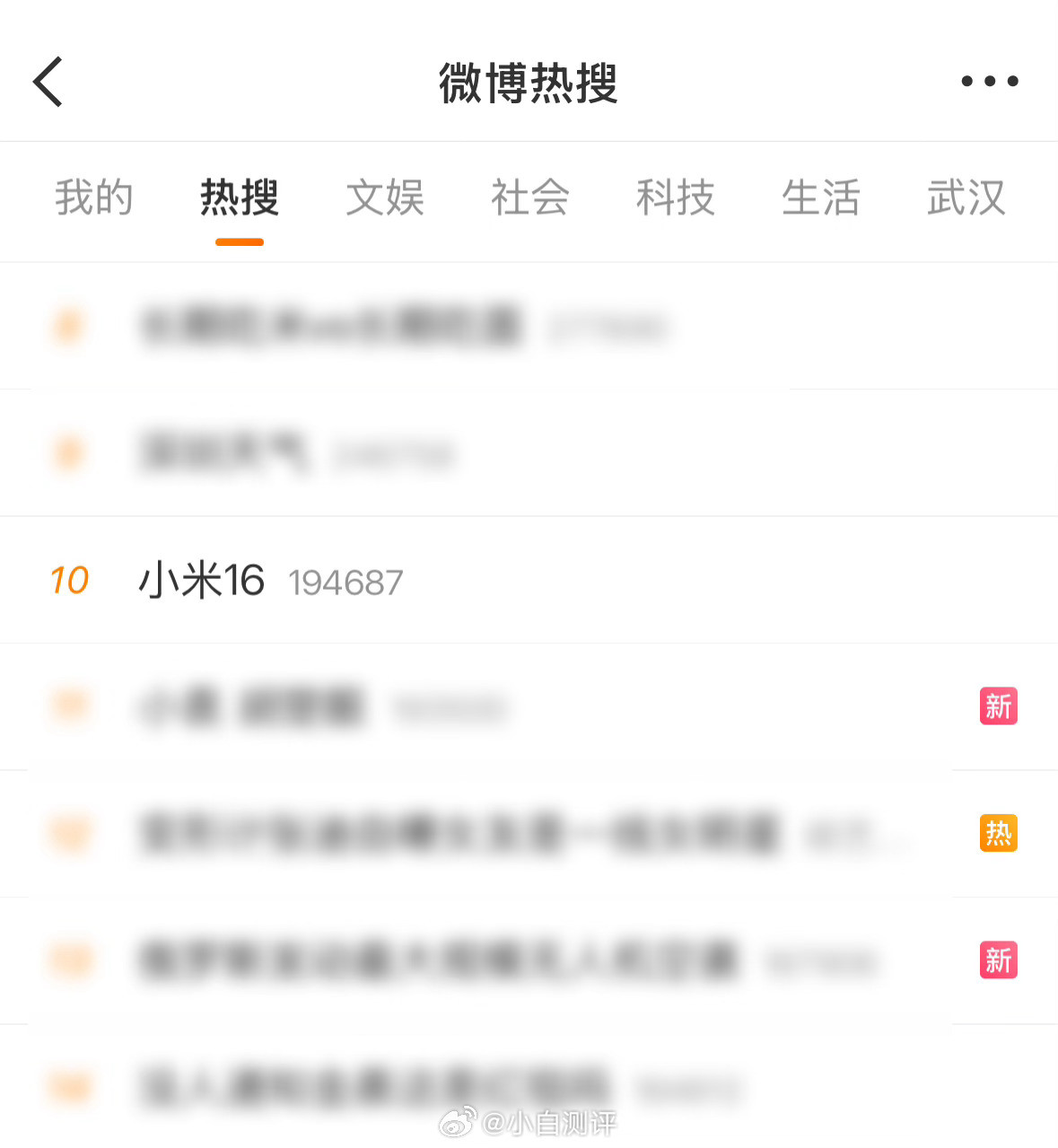小米16小米16怎么突然冲上热搜前十了外观长这样？[思考]​​​