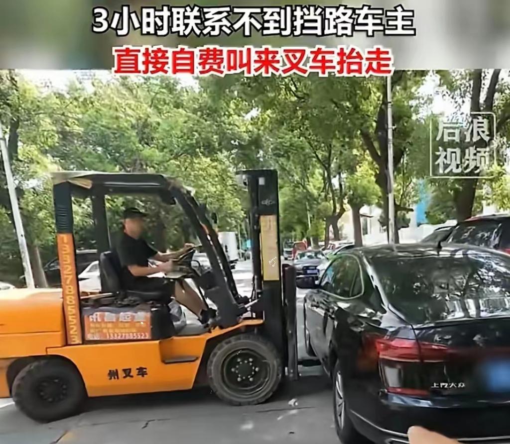 他等了3小时，打了无数电话，报了警，交警也打不通对方电话——然后他叫来叉车，花1