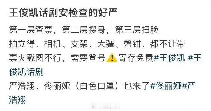 严浩翔去看了王俊凯的话剧严浩翔去看王俊凯的话剧了严浩翔去看王俊凯的话剧了