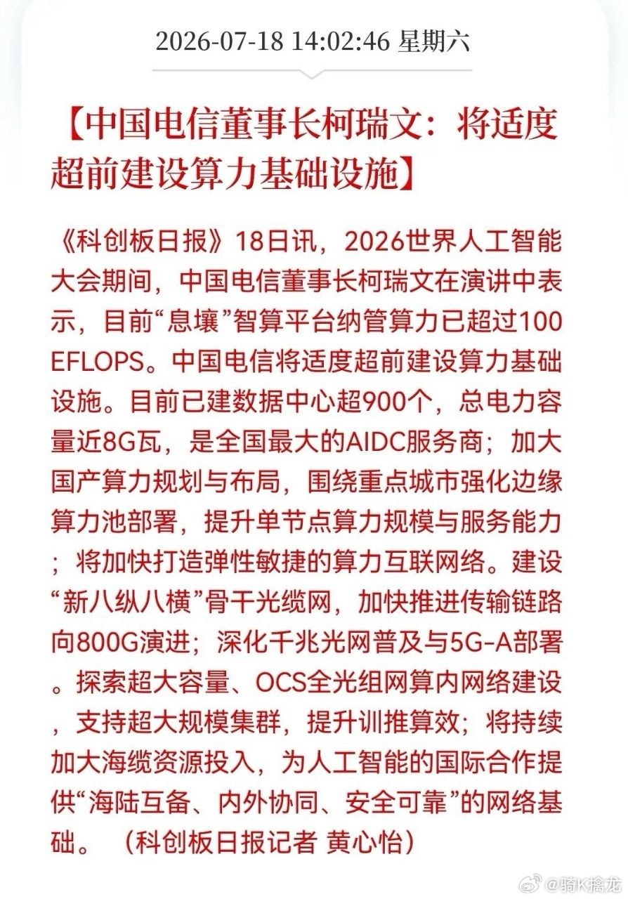 算力周末终于老利好了，下周有望反弹了中国电信今天公开表态：接下来要大规模、超前砸