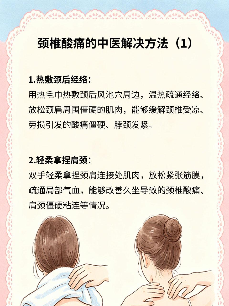 颈椎酸痛不适，中医小方法来缓解久坐低头、长期劳损，容易引发颈椎僵硬、酸痛麻木、