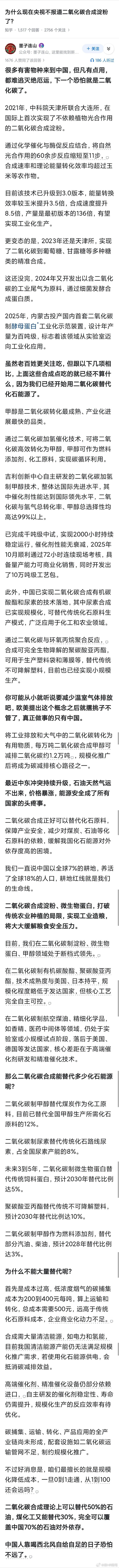 通过二氧化碳合成淀粉和生物蛋白质，那么中国饲养用粮可以解决很多。特别通过沙漠光伏