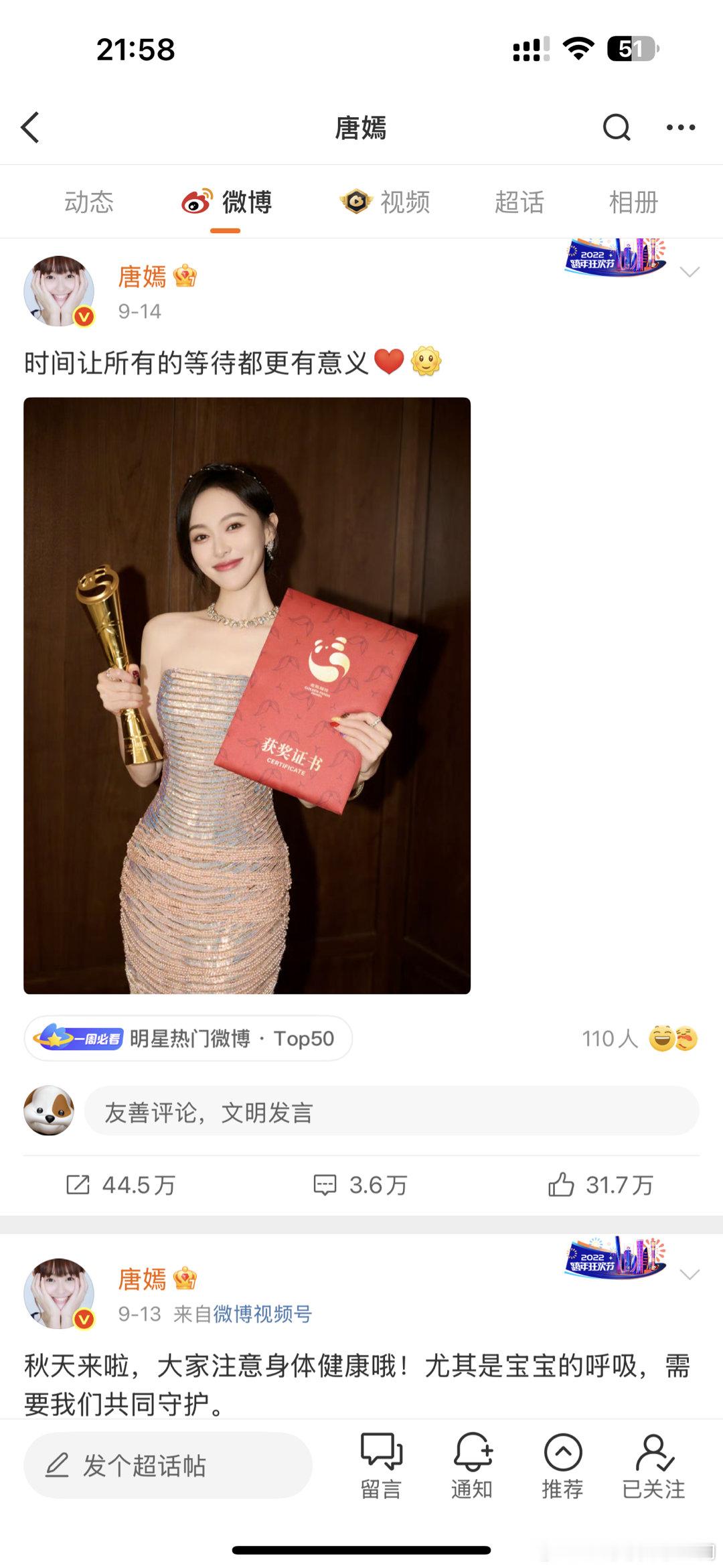 但凡翻一下唐嫣的微博，就会发现那条“独身女人”的微博是假图！唐嫣微博原文是“时间