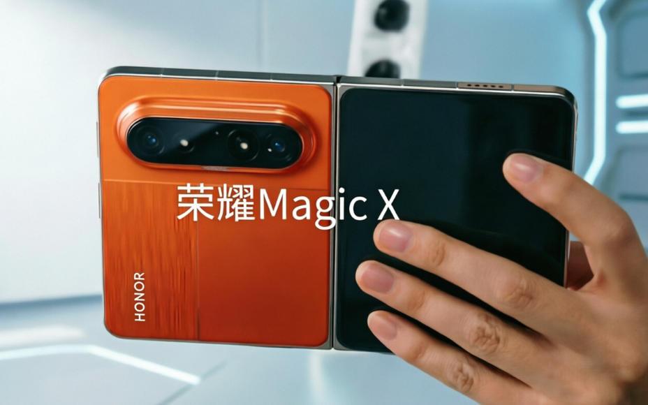 终于来了，打破华为“独家”！荣耀也将推出自己的阔折叠机型！荣耀MagicX