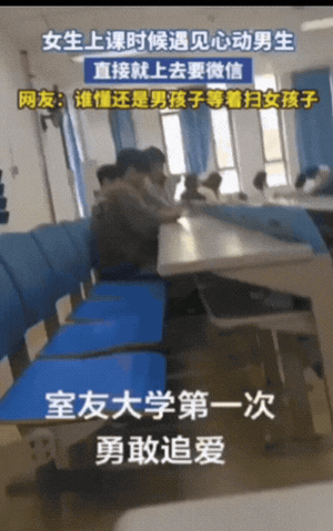 “勇敢的人先享受世界！”天津，一女大学生上课时遇见一名帅气男生，在室友鼓励下，竟