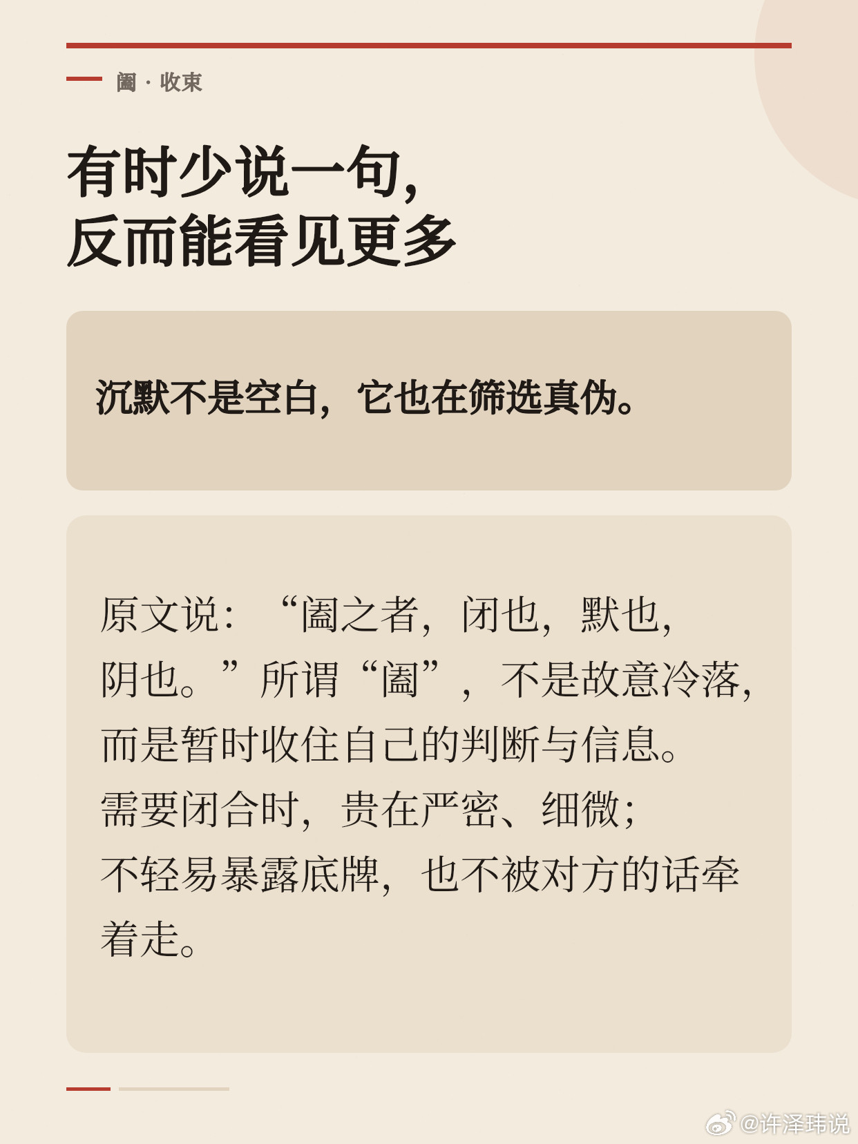 重读《鬼谷子》：真正厉害的不是说，而是知道什么时候闭嘴
