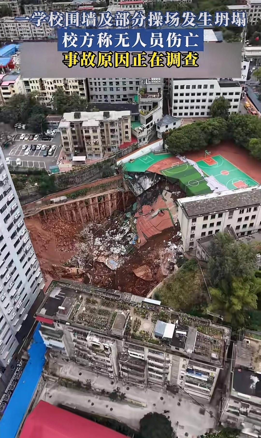 学校操场深夜塌出巨坑！更让人后怕的是差3小时就满是学生10月17日23时2