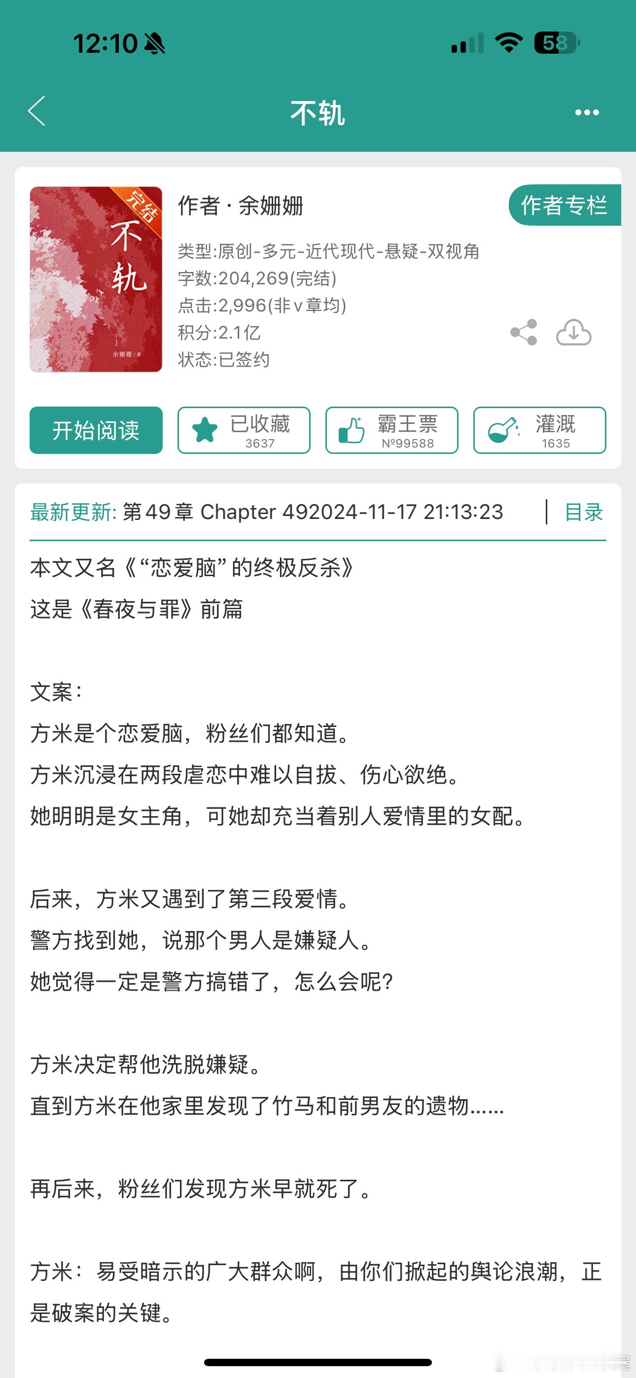 《不轨》作者：余姗姗我真的是姐死忠粉！我太喜欢看她写的东西了，真的是言之有物，很