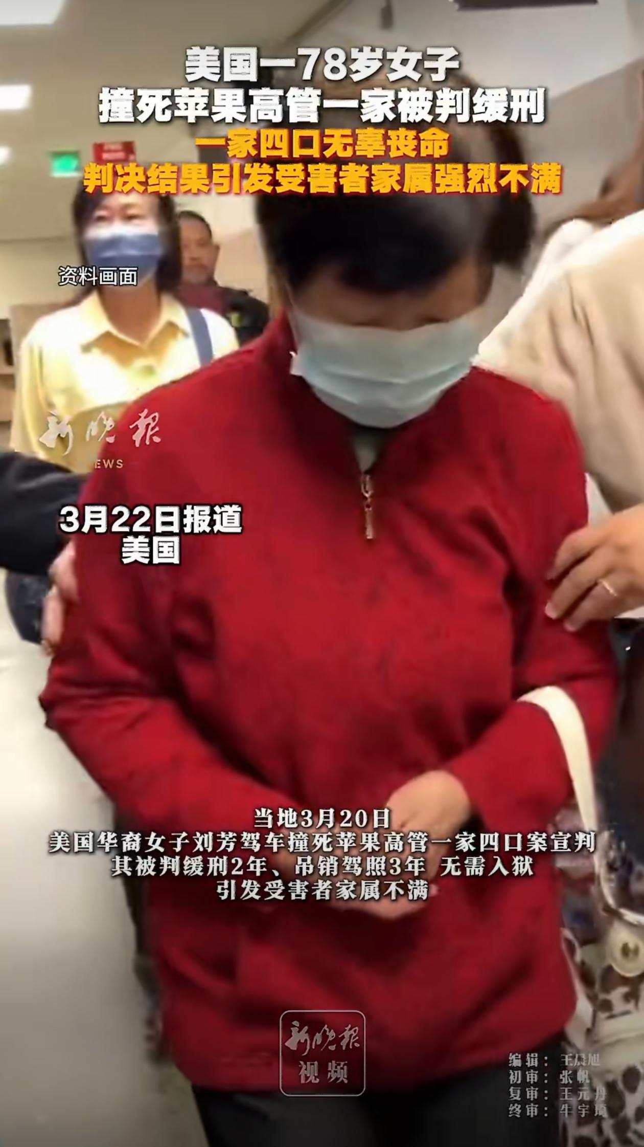 美国一78岁女子撞死苹果高管一家被判缓刑，一家四口无辜丧命，判决结果引发受害者家