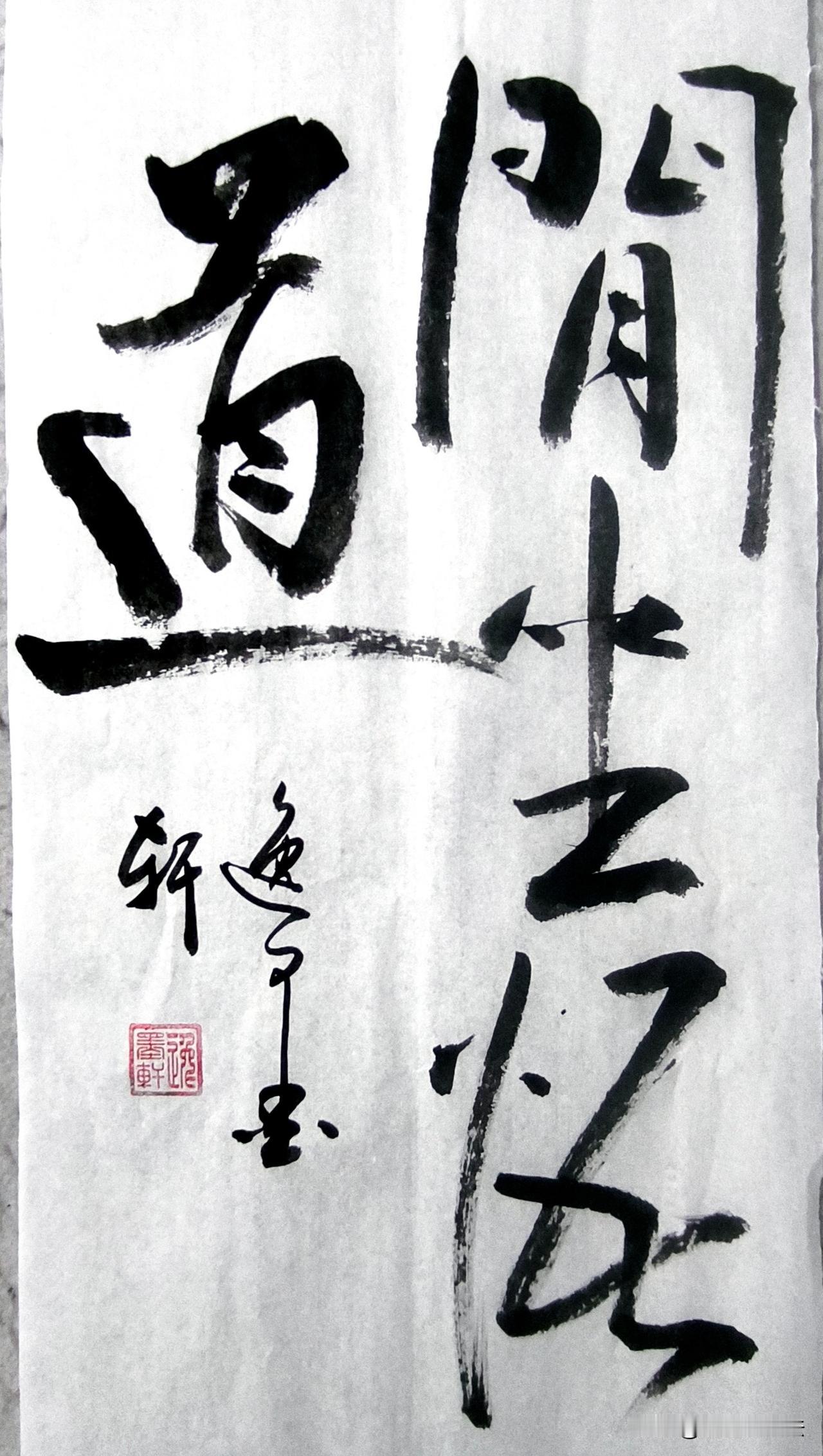 安坐静处，抛开杂念，在悠然闲静的状态里体悟本心、通晓事理。并非刻意苦思，而是