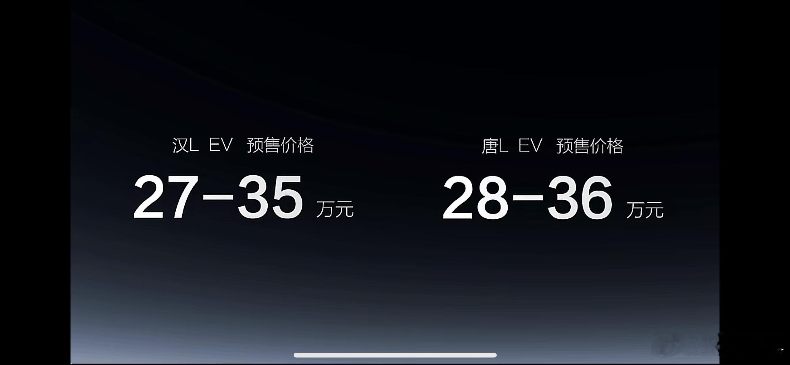 比亚迪汉L/唐L预售价（EV）：27-36万DM-p四月初上市还会有彩蛋！比亚