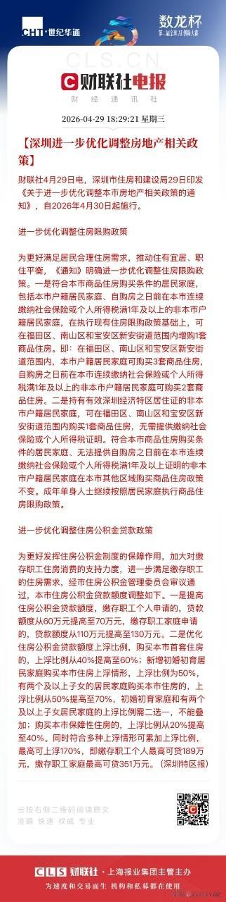 深圳房产新政，基本等于全面放开了！看看效果如何！不过房价不涨，投资者还是观望