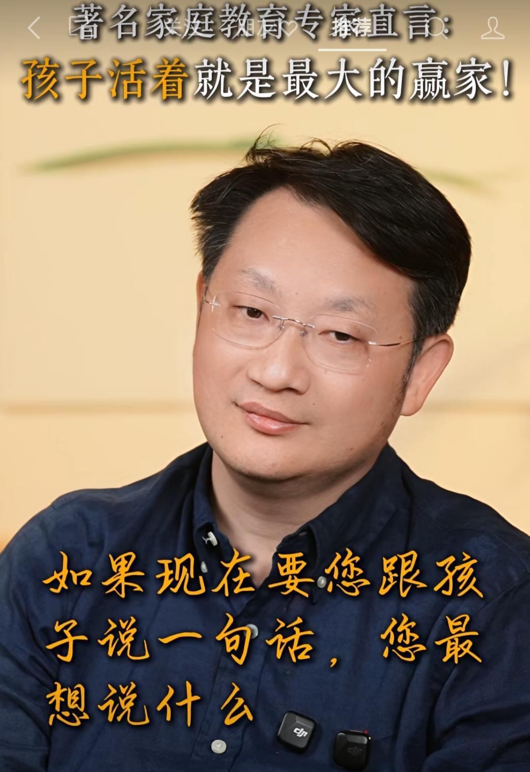 孩子活着就是最大的赢家[？？？]问：如果现在要您跟孩子说一句话，您最想说什么