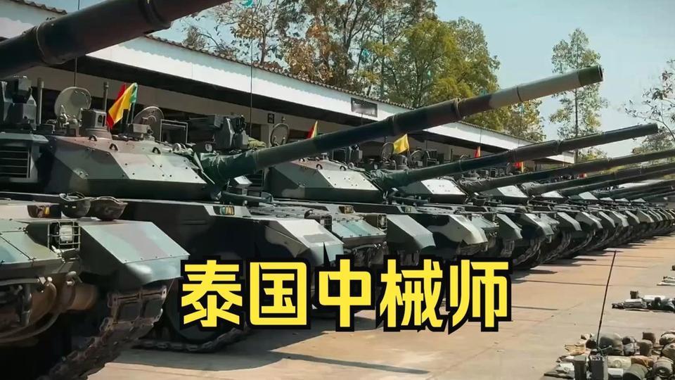泰国军队使用国产VT4坦克，在与柬埔寨边境冲突中作战！泰国是VT4坦克的首个海外