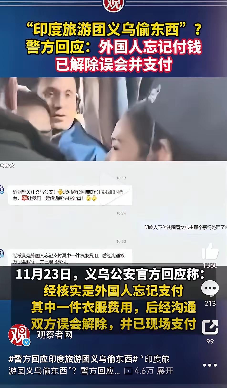 义乌“拿了就走”事件被和稀泥之后，很快就能听到升级版话术在印籍社交群里病毒式扩散