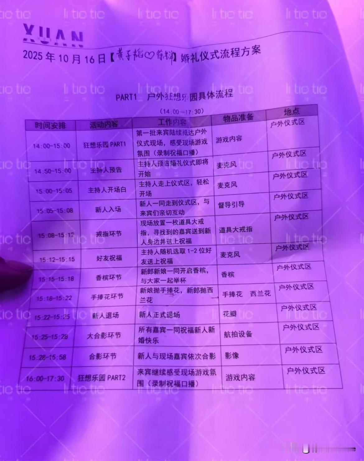 10月16日，黄子韬徐艺洋婚礼流程！从下午两点到晚上10点，从户外到室内，8个