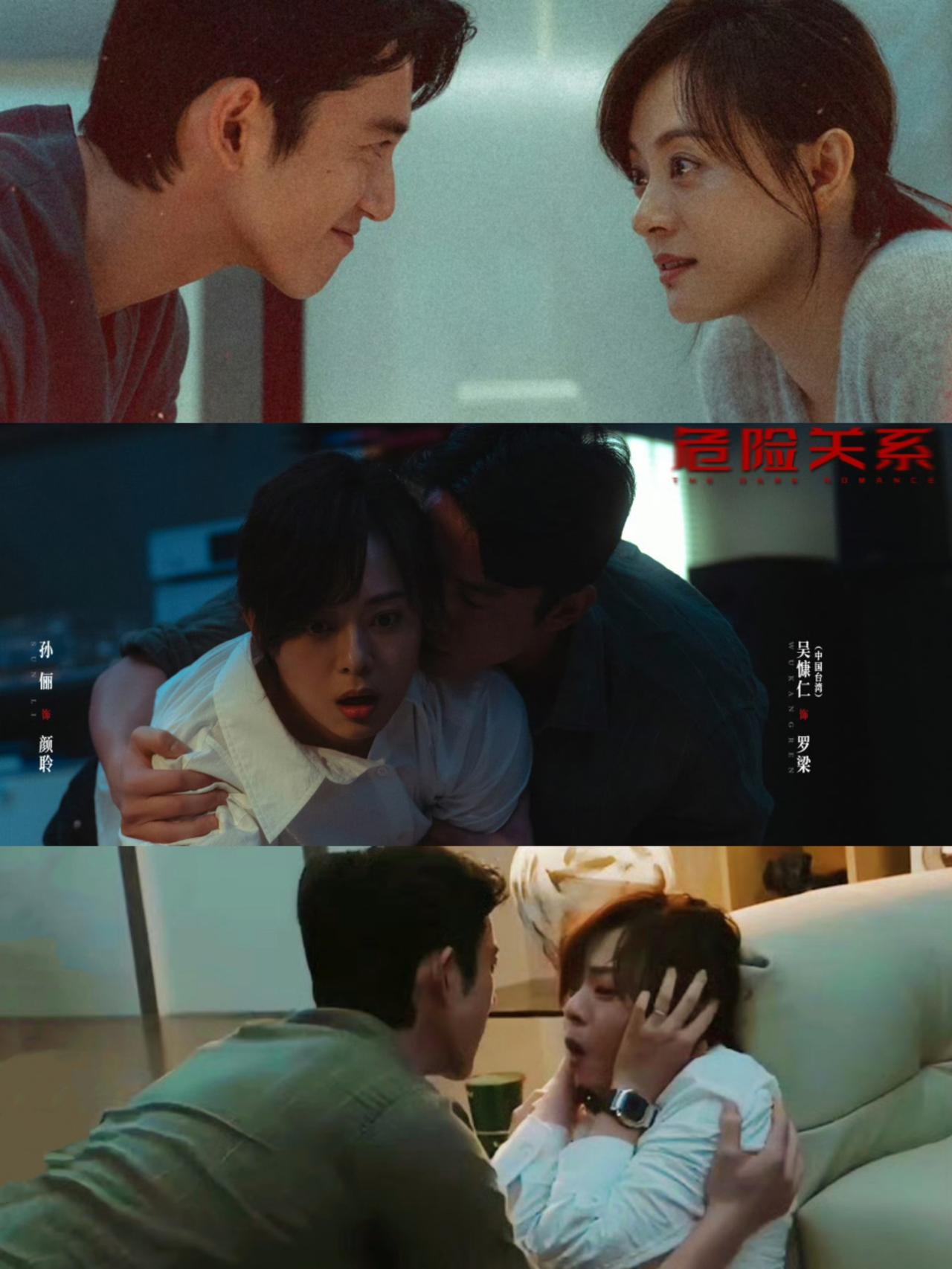 吴慷仁的理解不一样，罗梁选中颜聆，他这样说！《危险关系》迎来大结局，颜聆的绝