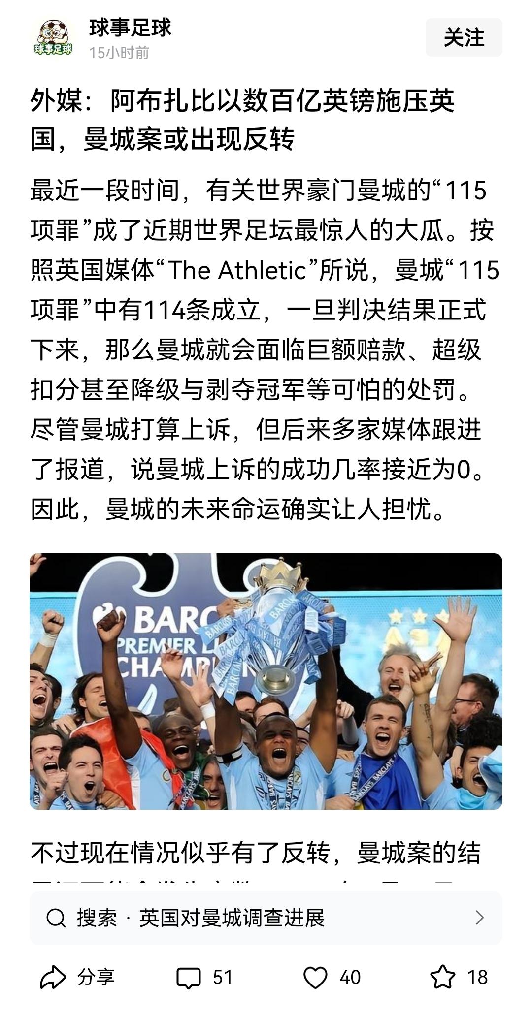 【外媒：阿布扎比以数百亿英镑施压英国，曼城案或出现反转】看到网友分享的这条消息，