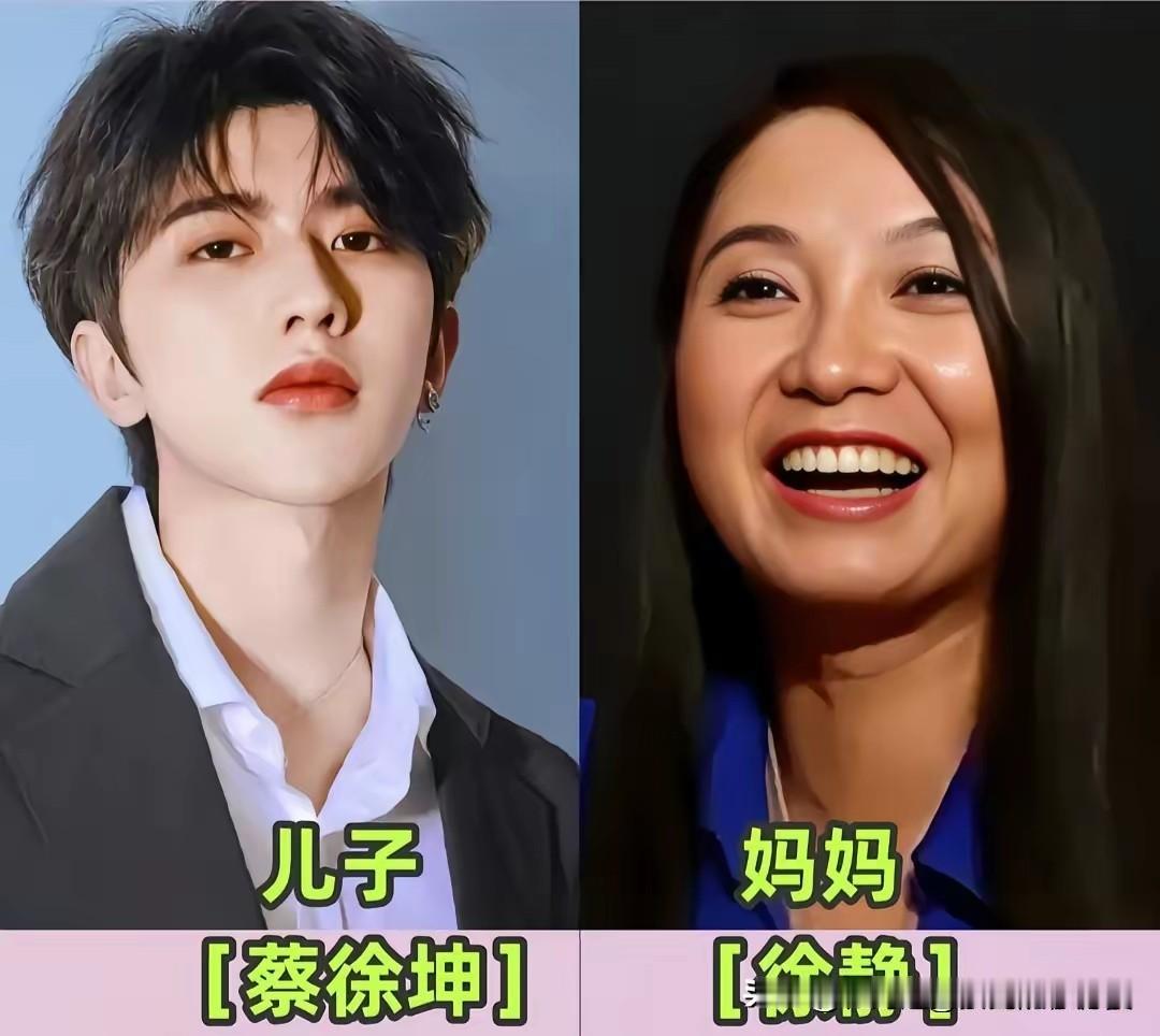都说儿子随妈，看完这些男星的妈妈，终于相信基因有多强大蔡徐坤&妈妈徐静杨