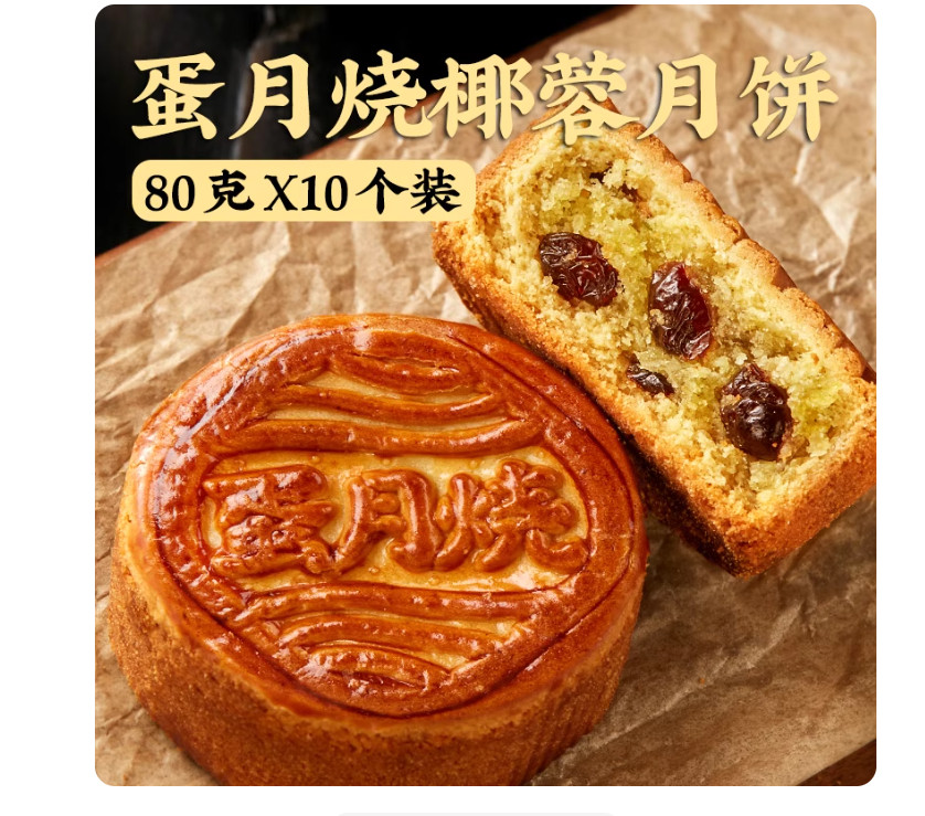 谁吃过这个，蛋月烧椰蓉月饼，好吃吗？​​​