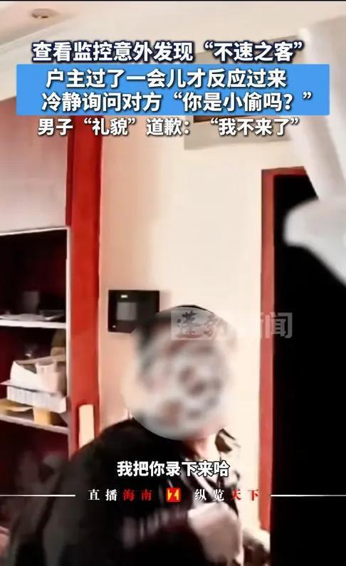 “太尴尬了！”12月8日，重庆，一男子查看家里的监控时，发现卧室里有个人影，