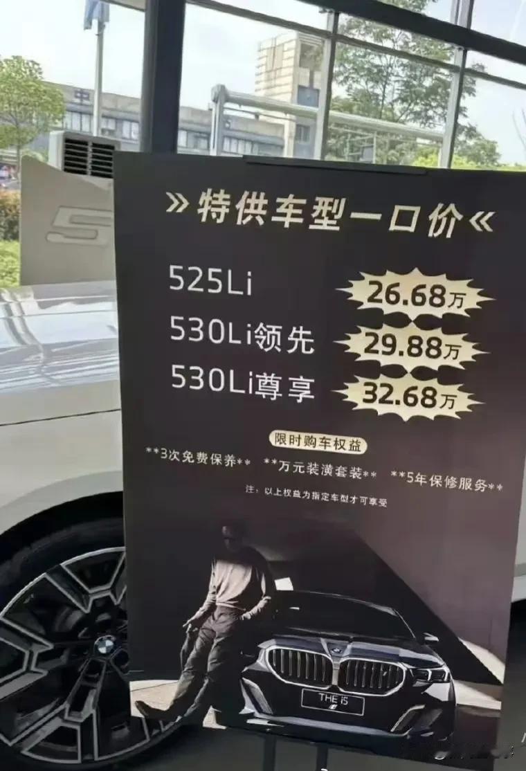 宝马五系改款失败，最后的结果，只能以价换量。目前有车商报价，宝马525最低杀到2