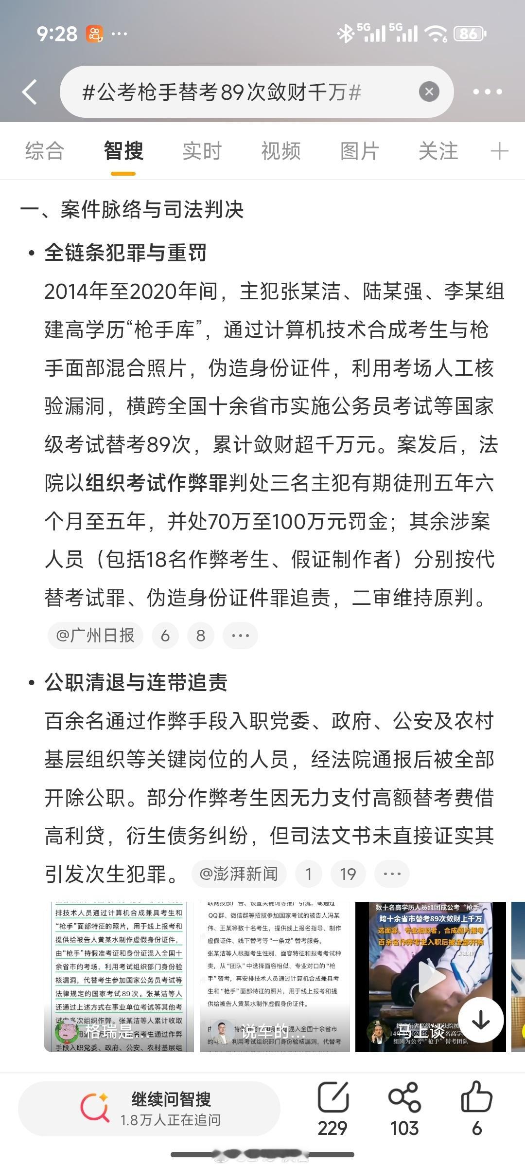 公考枪手替考89次敛财千万虽然说封建王朝有各种局限性，但对于这种“公考”作弊的
