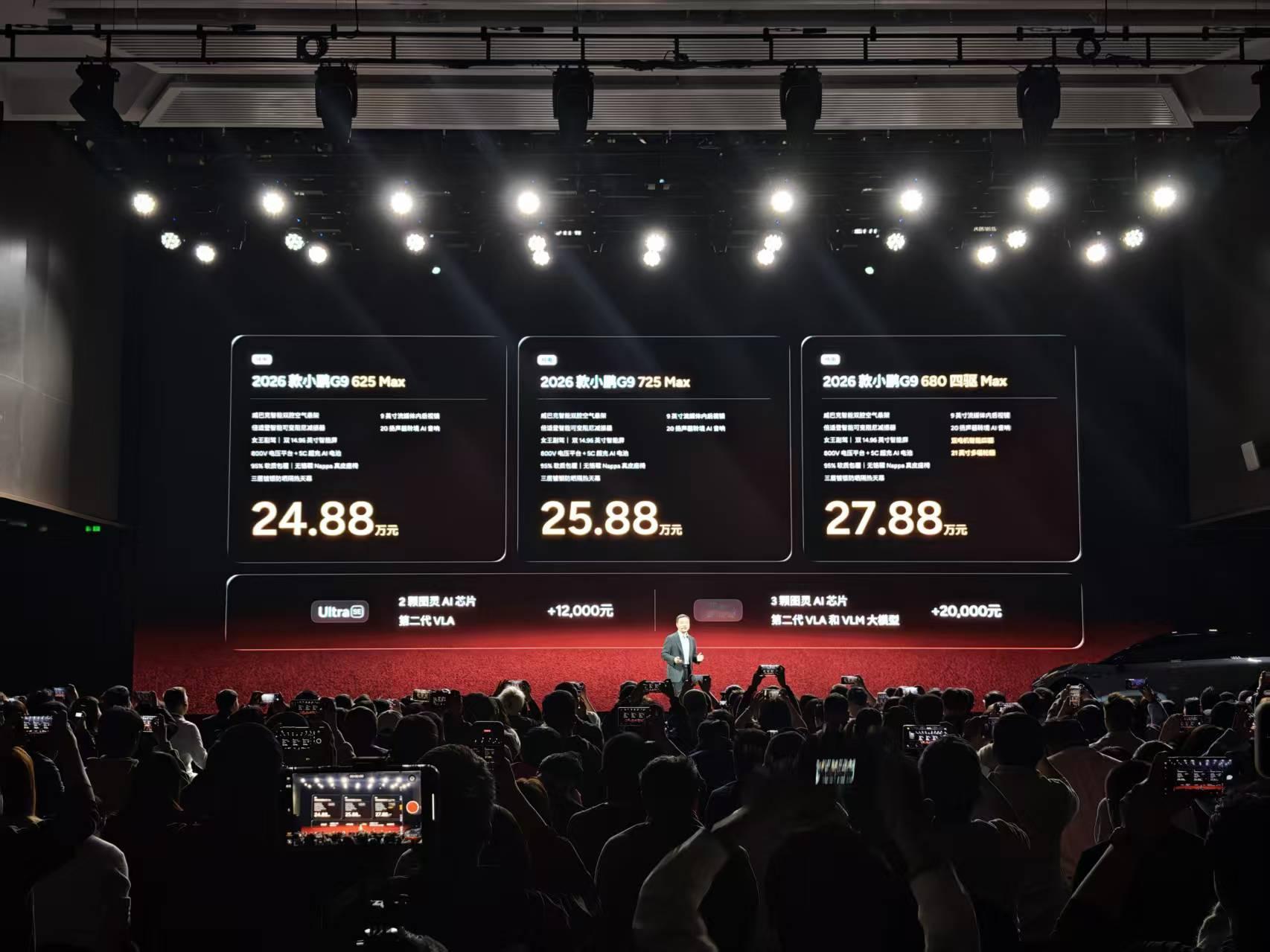 2026款小鹏G9售价24.88万元起！本次新款G9焕芯升级，满足不...