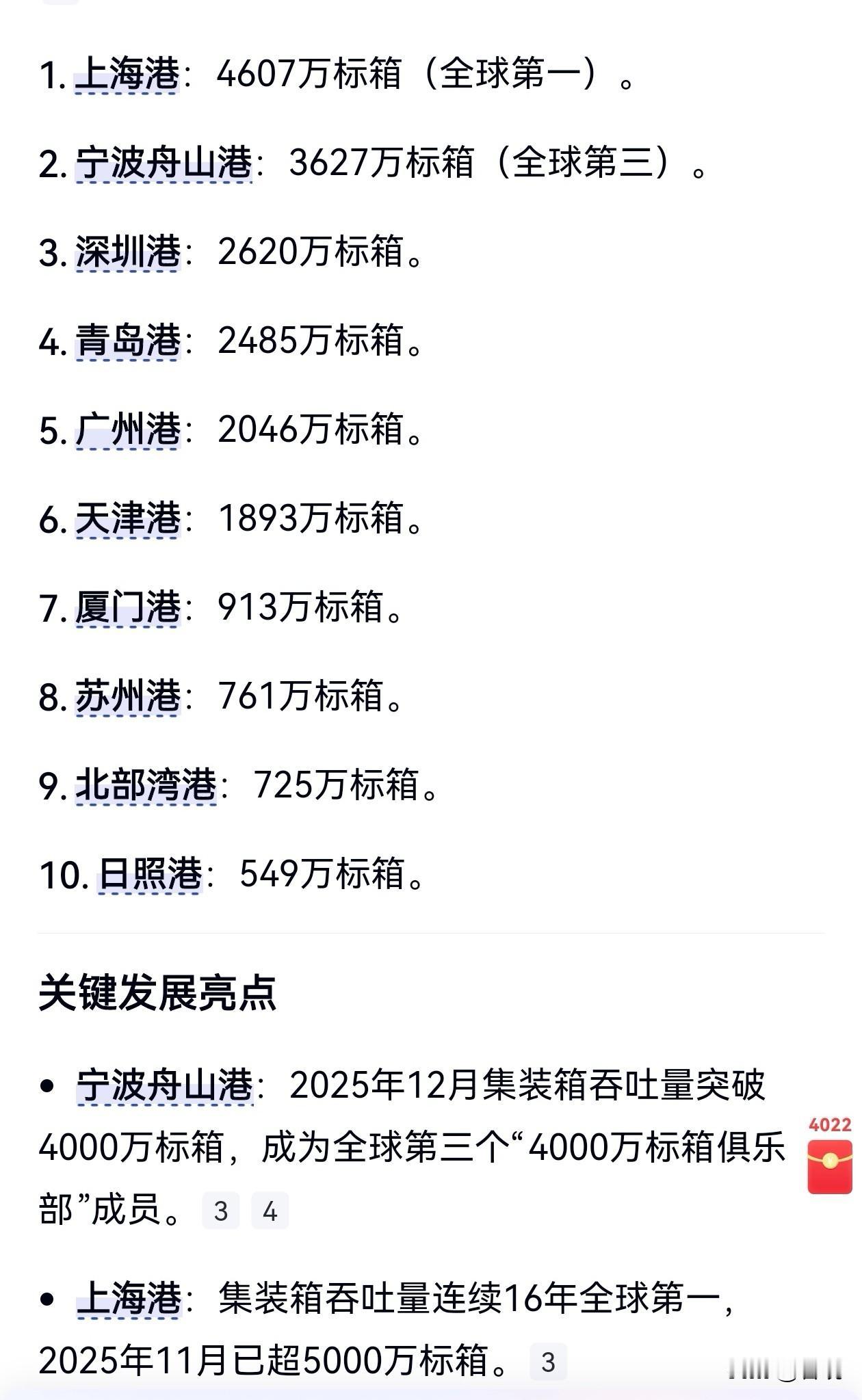 2025年中国港口吞吐量前十：上海连续16年排名全球第一，山东日照排名第十。