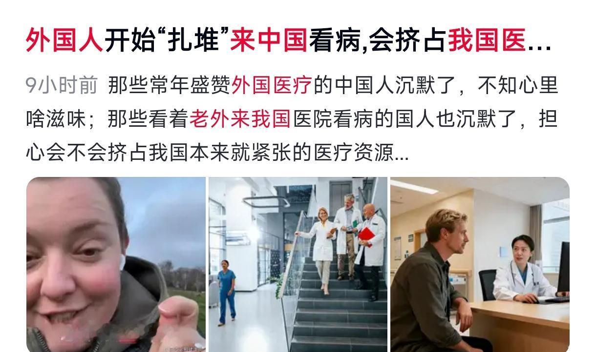 外国人大规模来华医疗，我只想问一件事:不是有不少人说印度医疗免费，美国医疗高超，