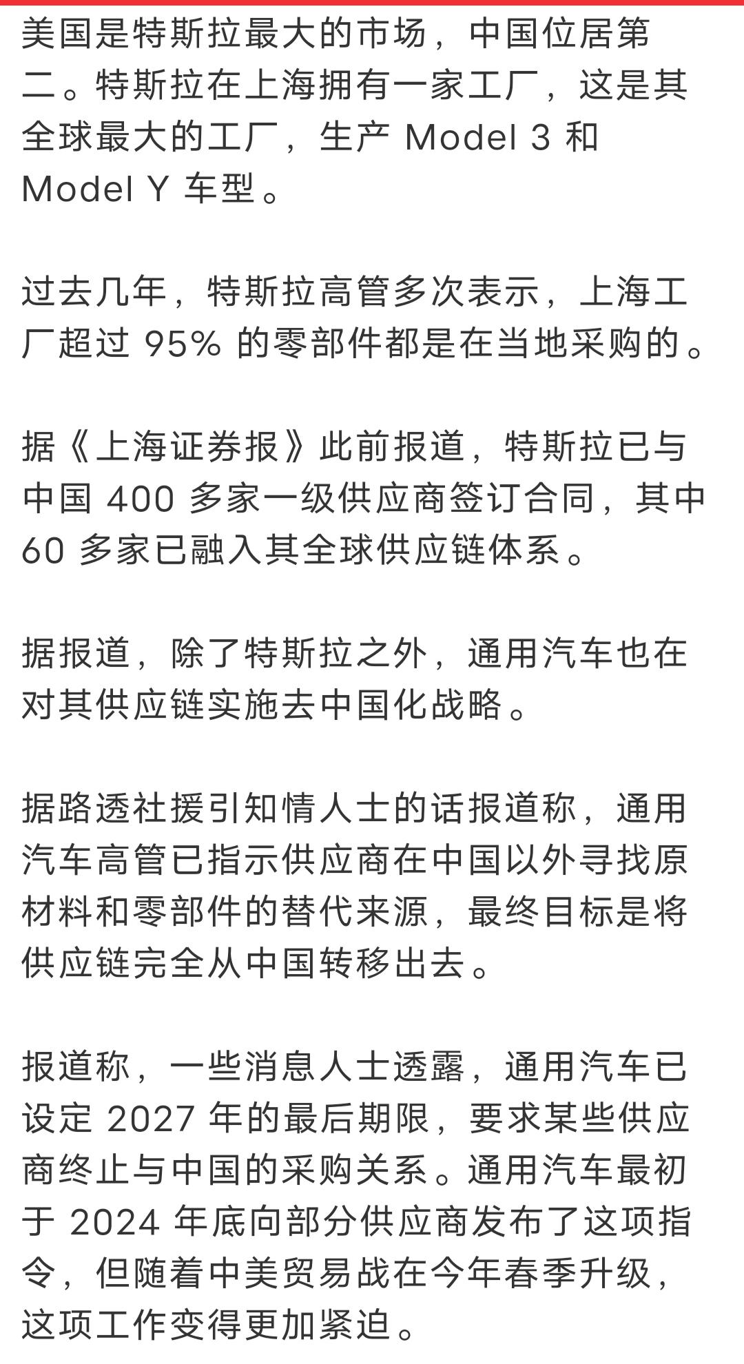 表面上，中、美关税站缓和，实际暗地里却暗流涌动。通用和特斯拉相继宣布，在美国生产