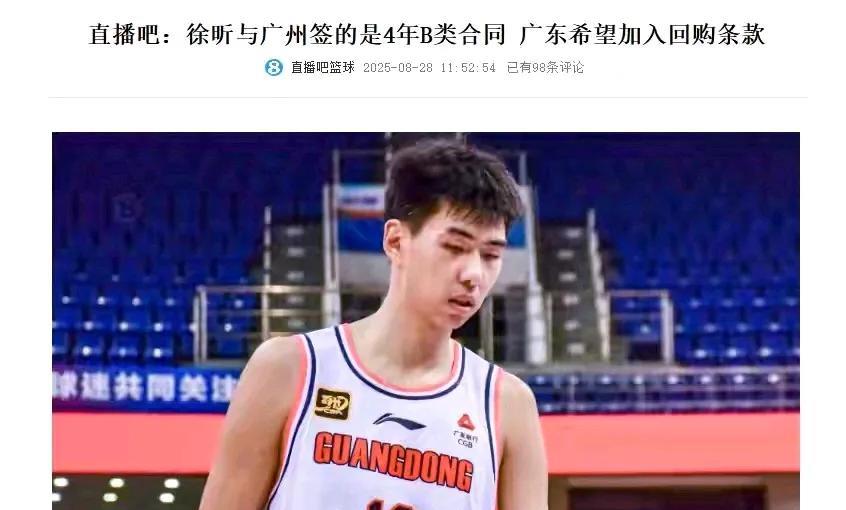 徐昕加盟广州龙狮细节曝光，和对方签4年B类合同，广东队有回购权广东赚大了，崔永熙