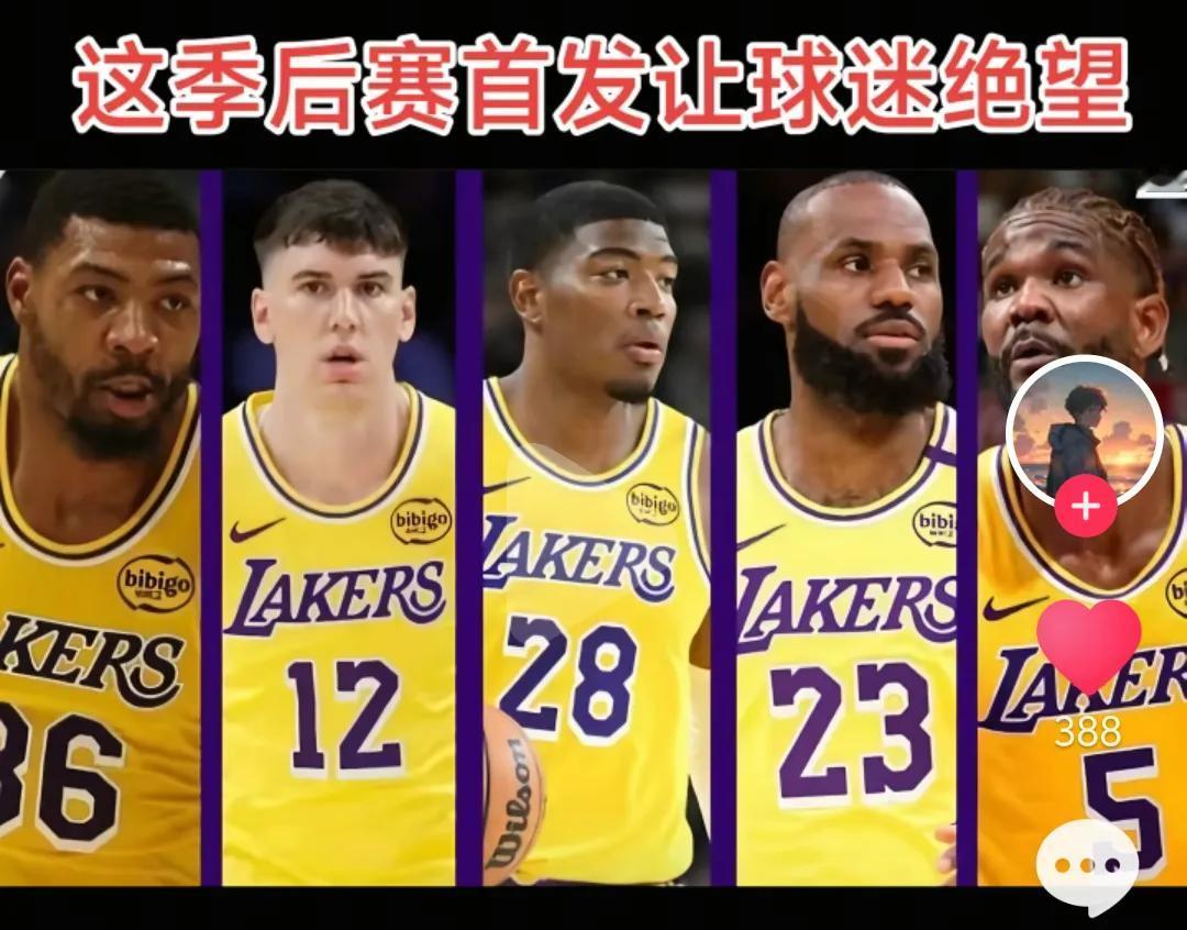 湖人队这首发令人绝望？没有了东契奇与里夫斯，湖人队首轮对阵火箭队，大概率排出来