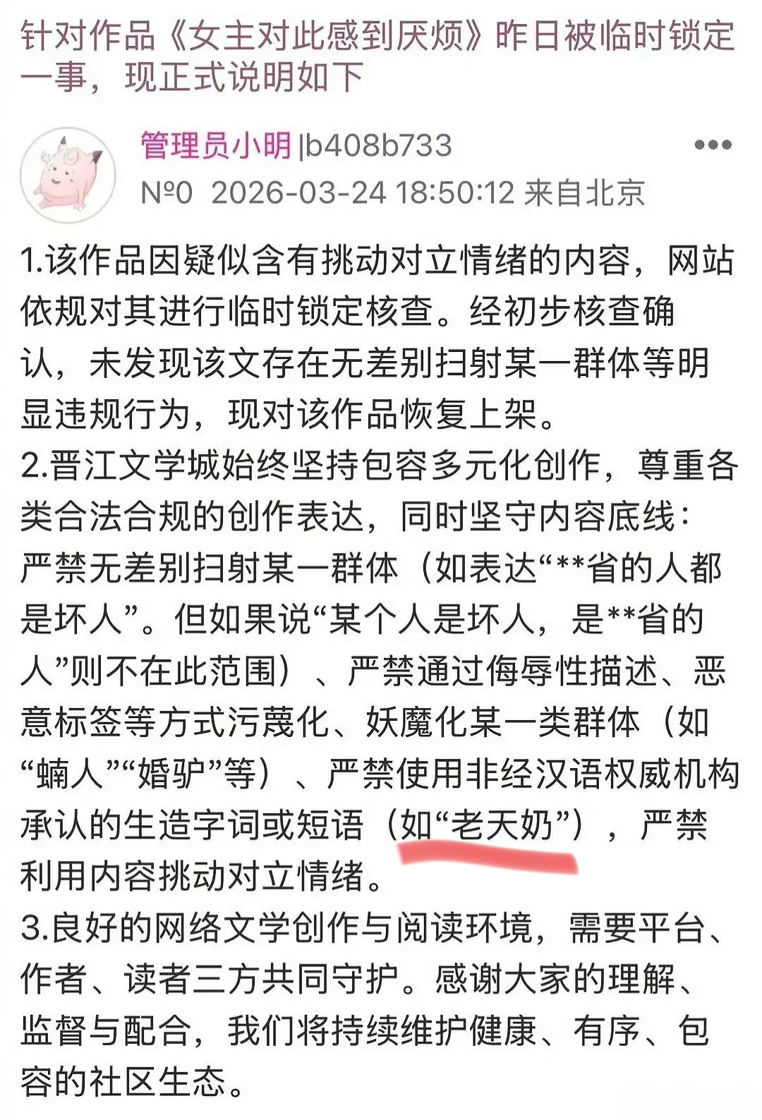 老天奶都不能说，到底是何意味？这个词戳到他们啥了？